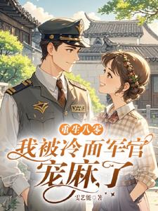 二婚军官最怕什么