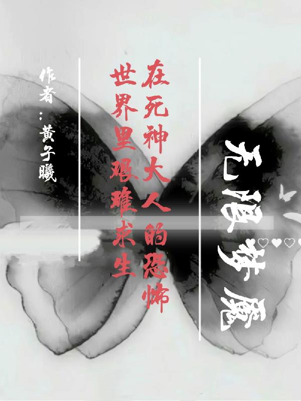 死神大人来袭